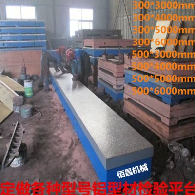 铝镁型材检验测量检测工作平台300*5000mm长条型铸造生铁铸铁平板