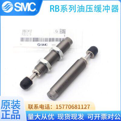 全新SMC液压缓冲器RB1006/1007/1411/1412/2015/2525/2725-S/J/SJ