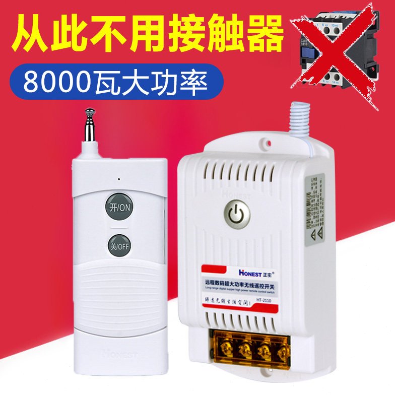 正实远程数码大功率无线遥控开关控制器220V水泵浇地浇水工业控制