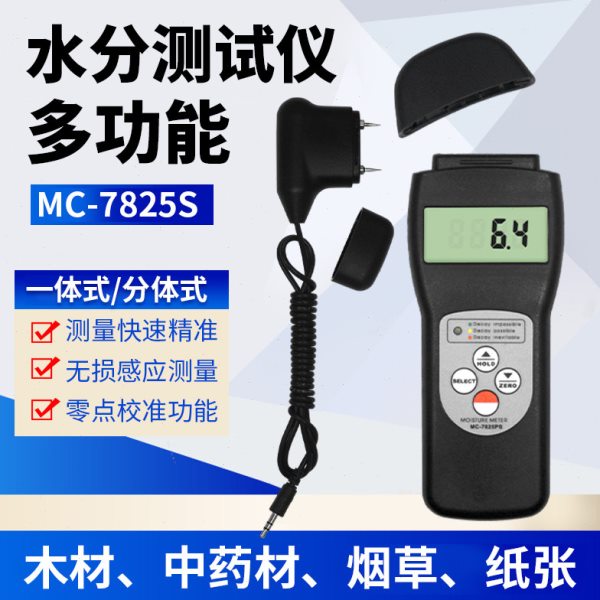 兰泰MC-7825S纺织品木材纸箱测湿仪器多功能水份仪感应式含水率