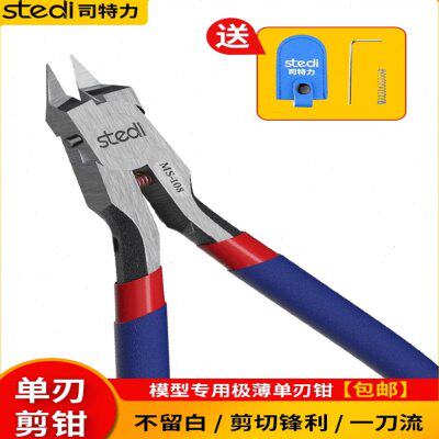 司特力单刃剪钳MS-108高达模型剪钳军事素组龙钳神之手超薄单刃剪