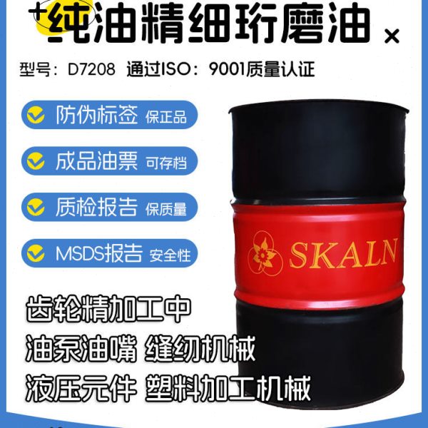 斯卡兰纯油精细珩磨油10号 铝铜合金齿轮精加工磨齿 珩磨精磨加工