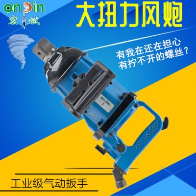台湾宏斌气动扳手大风炮机大扭力风动螺丝扳手OP汽车轮胎螺丝风扳