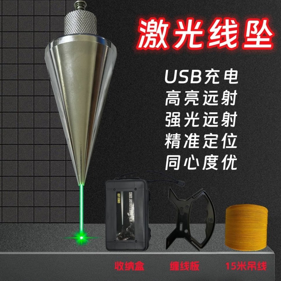 激光线坠木工专用测量神器吊线锤激光线垂