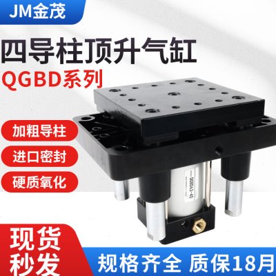 流水线四导柱顶升气缸QGBD63-40S F1820-80X50气动升降平台带导杆