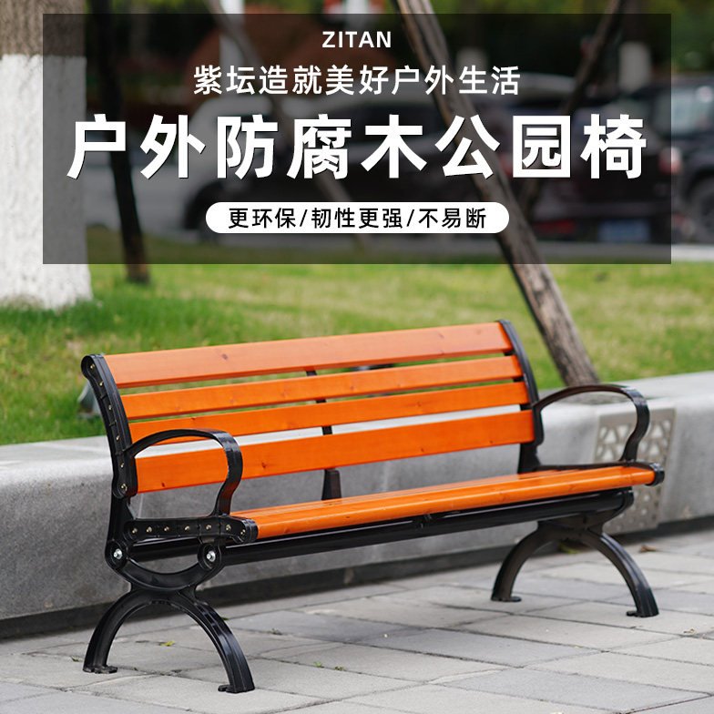 公园椅户外长椅休闲防腐木坐凳室外庭院门口长凳子铁艺靠背长条椅