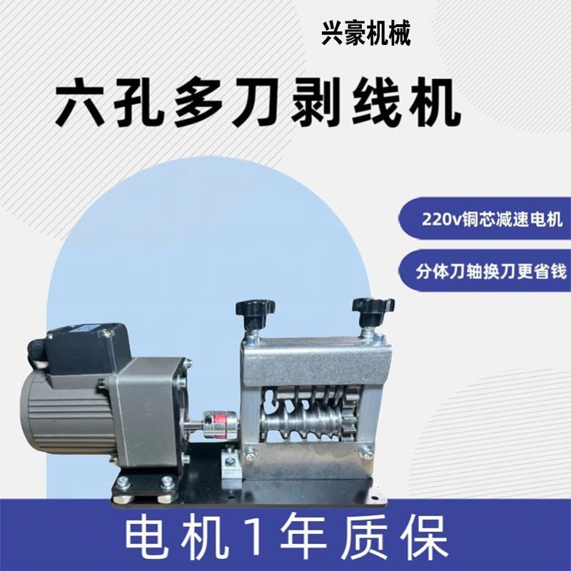 。新款全自动剥线机多孔多u刀家用小型手动电动电线电缆扒皮去皮