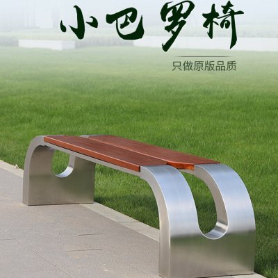 户外长条凳不锈钢双人实木带靠背别墅景观座椅园林椅室外公园长椅