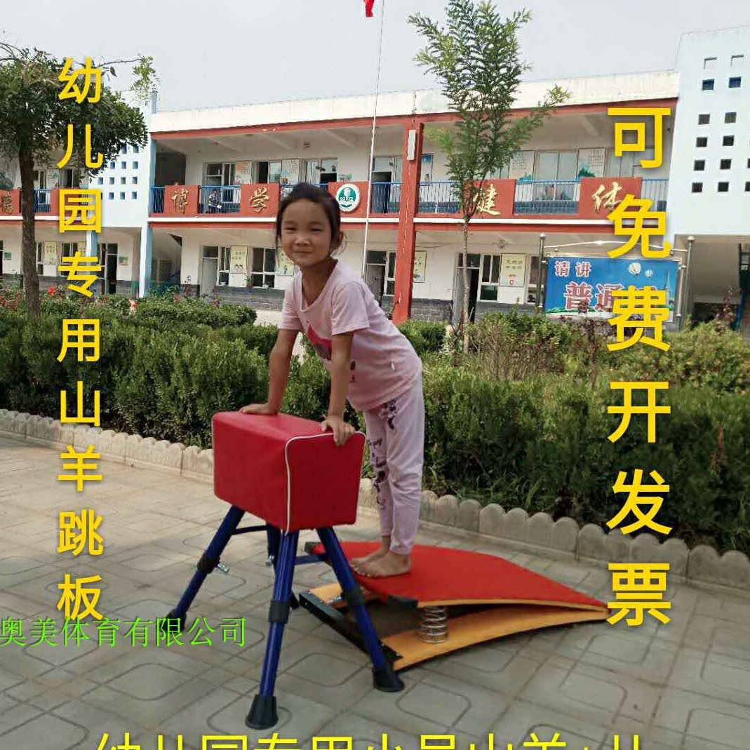 幼儿园专用跳山羊跳板跳箱田径比赛大小中号山羊木马可调高度