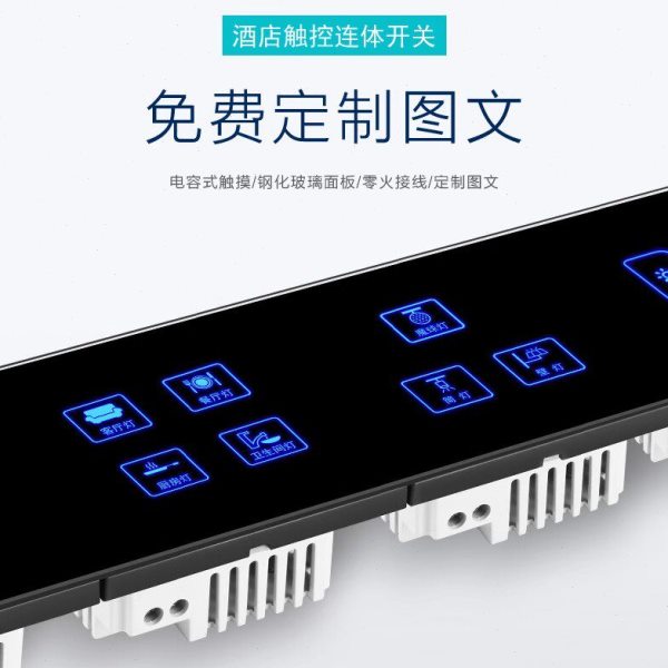 触摸强电220V零火线连体开关面板床头RCU干接点12V酒店触控