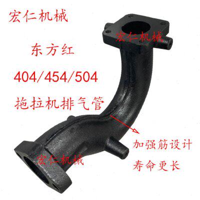 东方红404/454/504拖拉机排气管弯管弯头