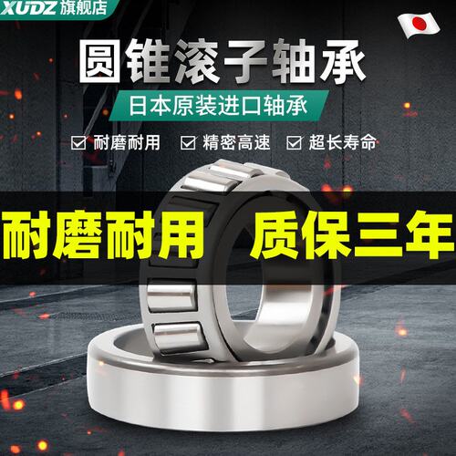 进口XUDZ圆锥滚子轴承大全32009/32010/32011/32012/32013/32014