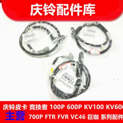 五十铃 庆铃100P 600P KV100 KV600 ABS传感器 前后轮ABS传感器