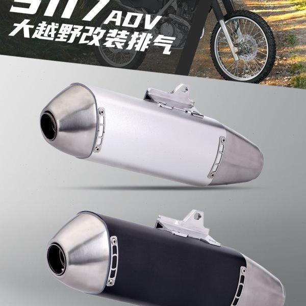 适用crf150 crf230 crf250 越野摩托车 改装排气S117 ADV通用尾段