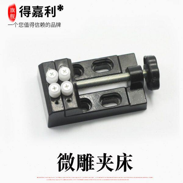 橄榄核雕刻菩提子加持木雕手持微雕刻夹具夹印刻床合金 微雕夹床
