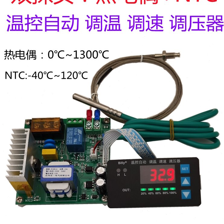 220v交流自动风扇温控调速器调压器可控硅空调电机双探头版温控器