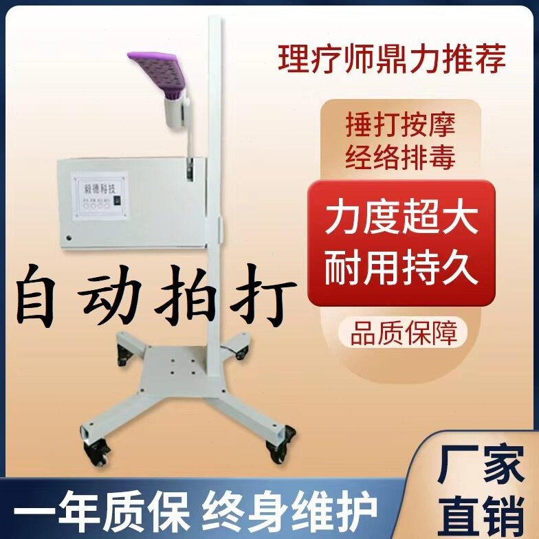 自动拍打机 自动拍痧机 自动禅拍机 自动拍打棒 拍背机 拍打器