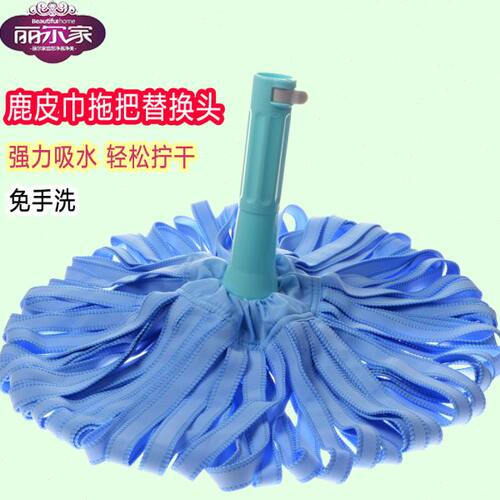 丽尔家拧水拖把头 免手洗墩布条 必卡锁拖把配件PVA鹿皮巾替换头