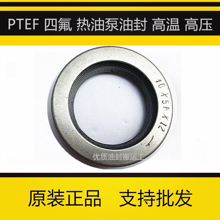 导热油 密封圈 XF40-56-10 密封件 热油泵 40-56-7 武进油封