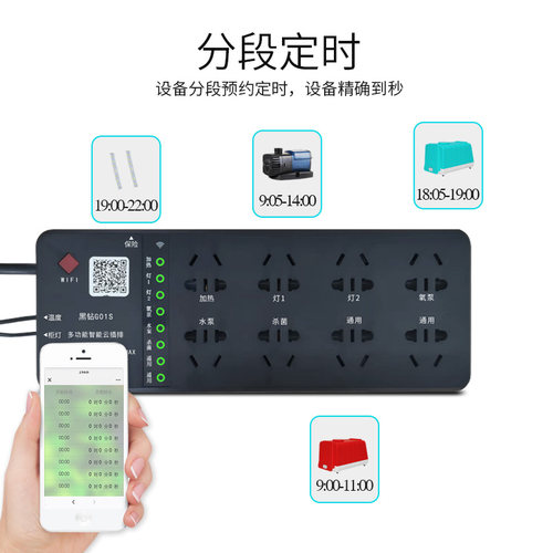 沃尔达鱼缸e智能插排水族智能插座鱼缸定时插板独立开关手机控制