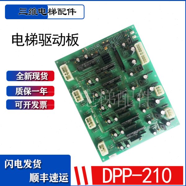 大连星玛电梯驱动板DPP-210 DPP-210/3X02原装进口电梯配件