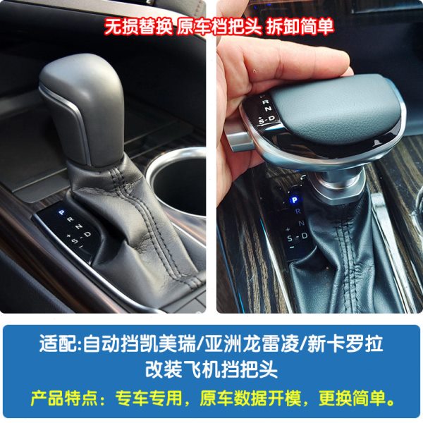 适配八代凯美瑞新卡罗拉亚洲龙雷凌自动档把头排挡头手球档把改装