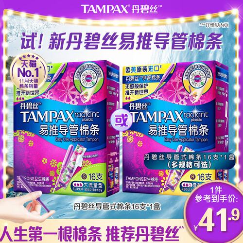 丹碧丝Tampax易推导管卫生棉条新手易用16支