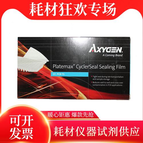 现货Axygen爱思进 PCR透明封板膜 96孔384孔板 100张/盒 PCR-TS