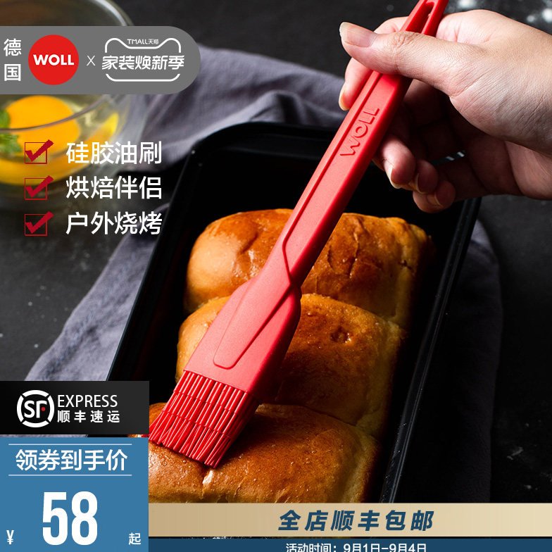 WOLL不粘锅硅胶油刷  烧烤刷子硅胶材质