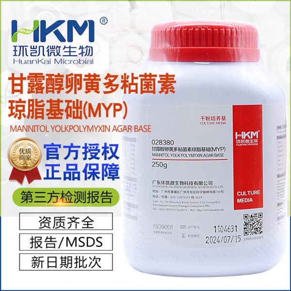 甘露醇卵黄多粘菌素琼脂基础(MYP)BR250g干粉型蜡样芽孢杆菌环凯