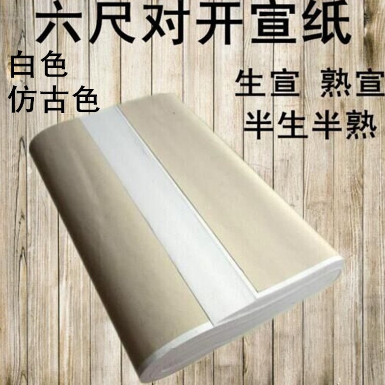 宣纸6尺屏仿古色宣纸六尺条开洁白色手工生宣半生半熟熟宣宣纸