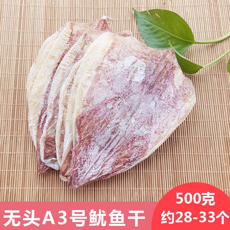 无头A3鱿鱼干KTV酒吧烧烤材料鱿鱼手撕北海干鱿干货500g