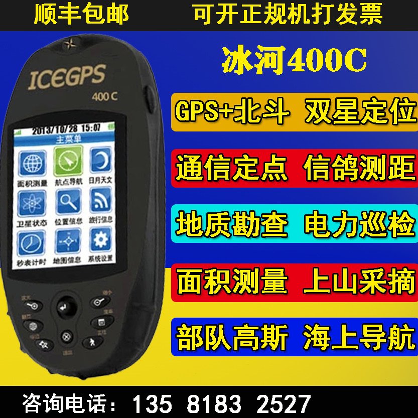 包邮冰河400c户外手持gps经纬度坐标定位导航面积海拔测量仪器