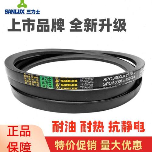 三力士SANLUX三角皮带窄V带SPC3350La 3380 3400 3430 3450 3500