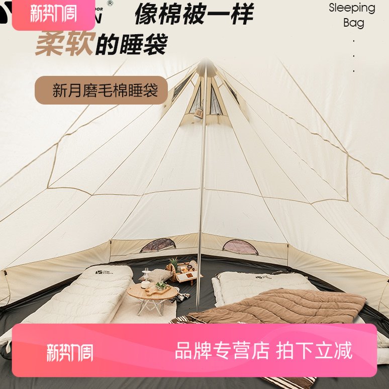牧高笛户外露营磨毛棉睡袋单双人春秋季加厚防寒帐篷信封睡袋新月