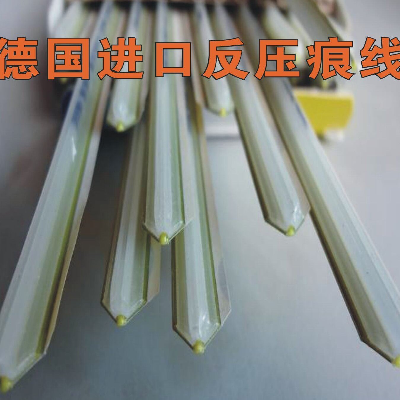 德国原装进口自动啤模切机反压线反压痕模反压痕条3P2.3-2.7 4P35