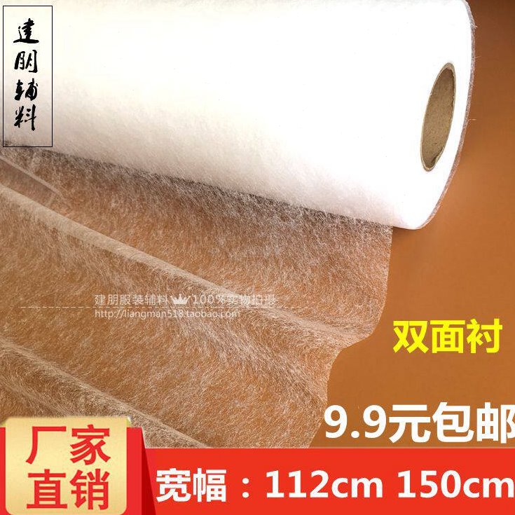 双面胶宽幅112/150cm粘合衬 热熔胶衬 无纺布 纸衬 衬拼布粘布料