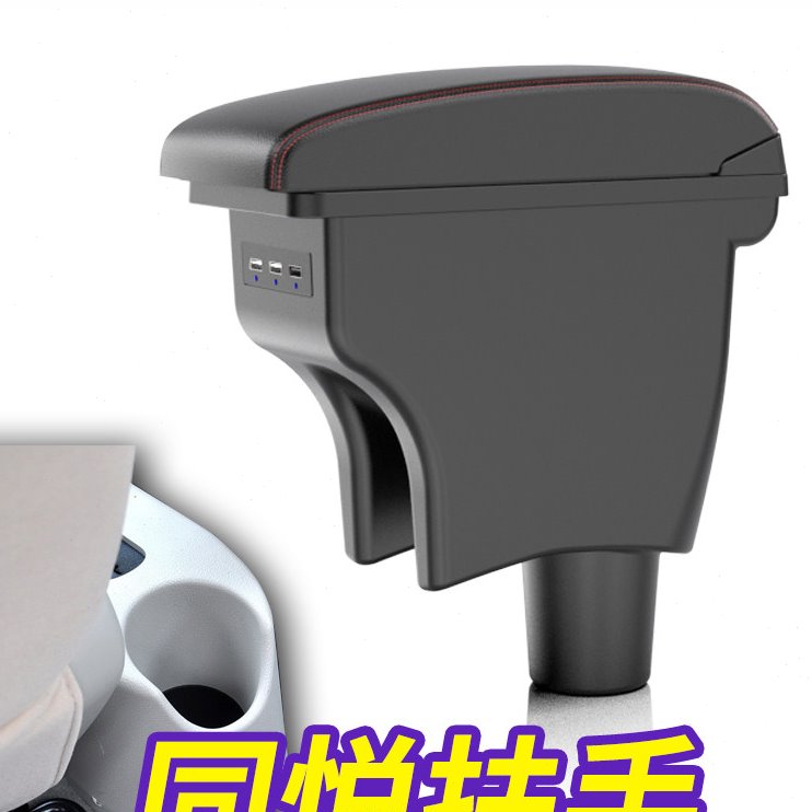江淮同悦扶手箱iev4专用中央同悦RS手扶箱原装改装手扶配件装饰