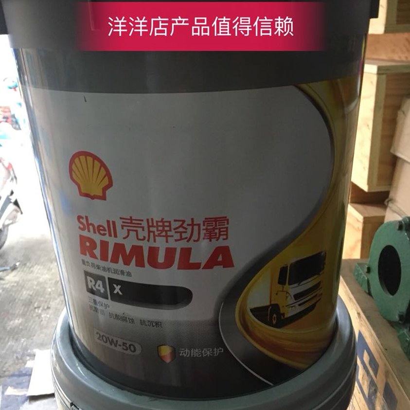 R4壳牌机油20W-50/壳牌机油