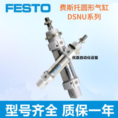 FESTO气缸DSNU-40-285/290/295/300/305/310/315/320-P-A/PPV-A