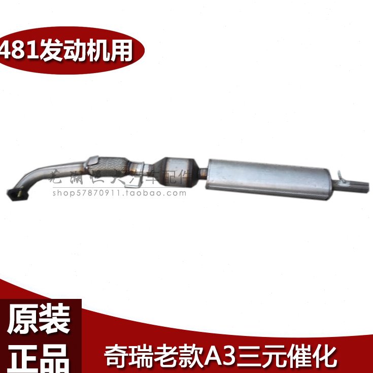 原厂 奇瑞老款A3中消 发动机排气管 中段 中管 消声器