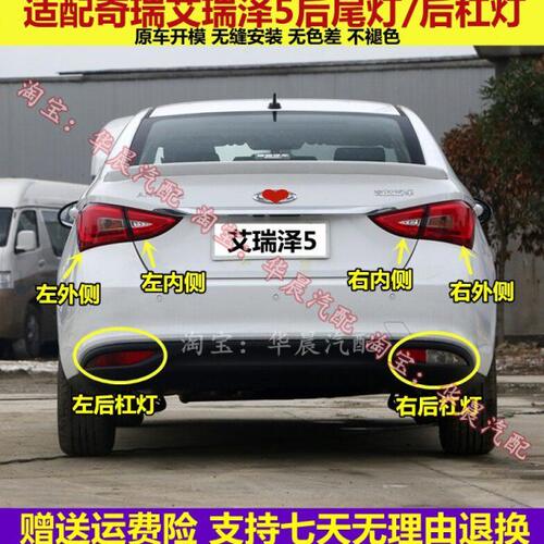 适配奇瑞艾瑞泽5后尾灯总成EX左右后杠灯后雾灯泽5倒车刹车灯罩壳