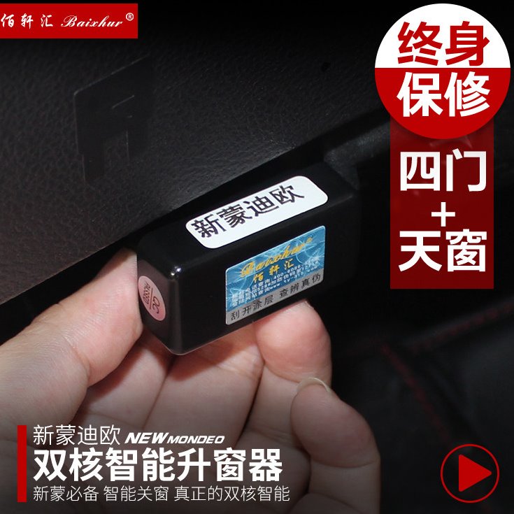 13-19款新蒙迪欧改装升窗器 自动落锁玻璃升降器免接线天窗关窗器