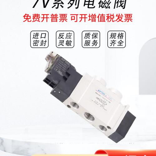 亚德客7V电磁阀7V210-08 7110-06 7V310-10 A/B 050 200 2M线 M5