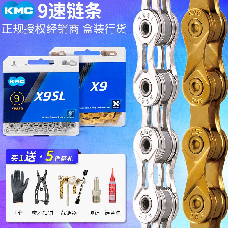 KMC9速链条 桂盟折叠车公路车配件Z9 X9山地自行车防锈27速链条图片