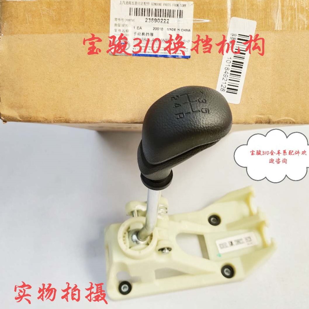 原厂宝骏310手动挡换挡器 宝骏310 1.2排量选换挡操纵机构总成