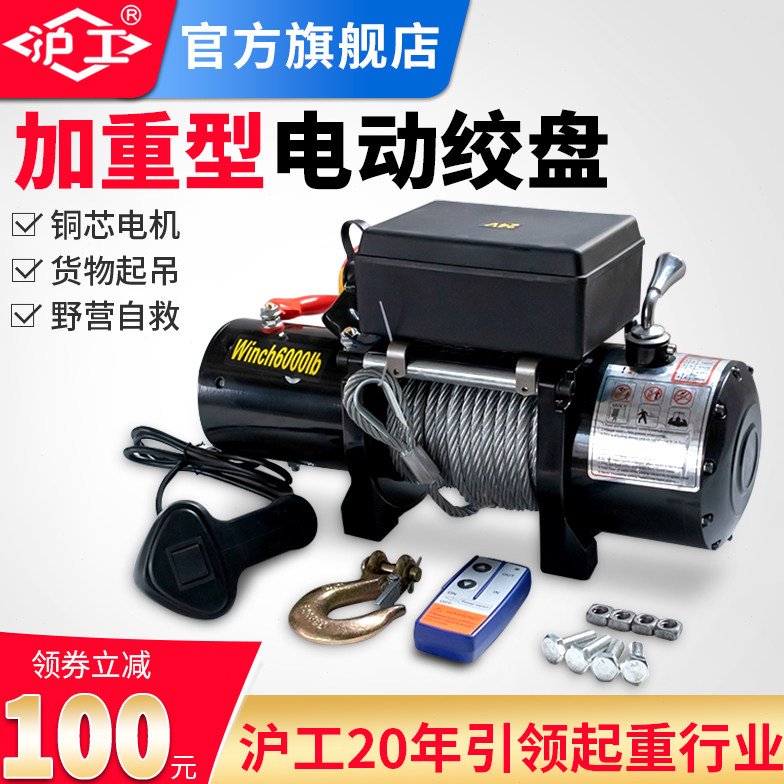 沪工电动绞盘车载绞盘12V24V越野车自救汽车绞盘提升机起重卷扬机