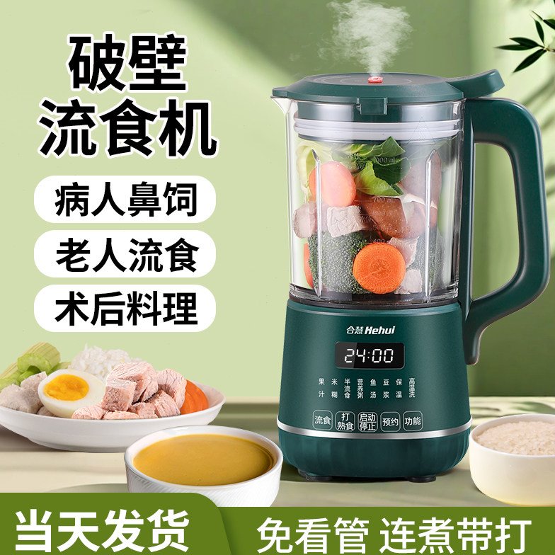 加热流食破壁机鼻饲胃管老人食物料理打碎机饭菜搅拌机辅食机家用