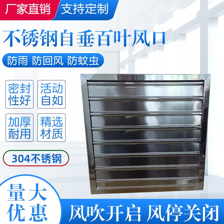 定做不锈钢304自垂式百叶窗外墙活动百叶风口防雨防护罩 风机百叶