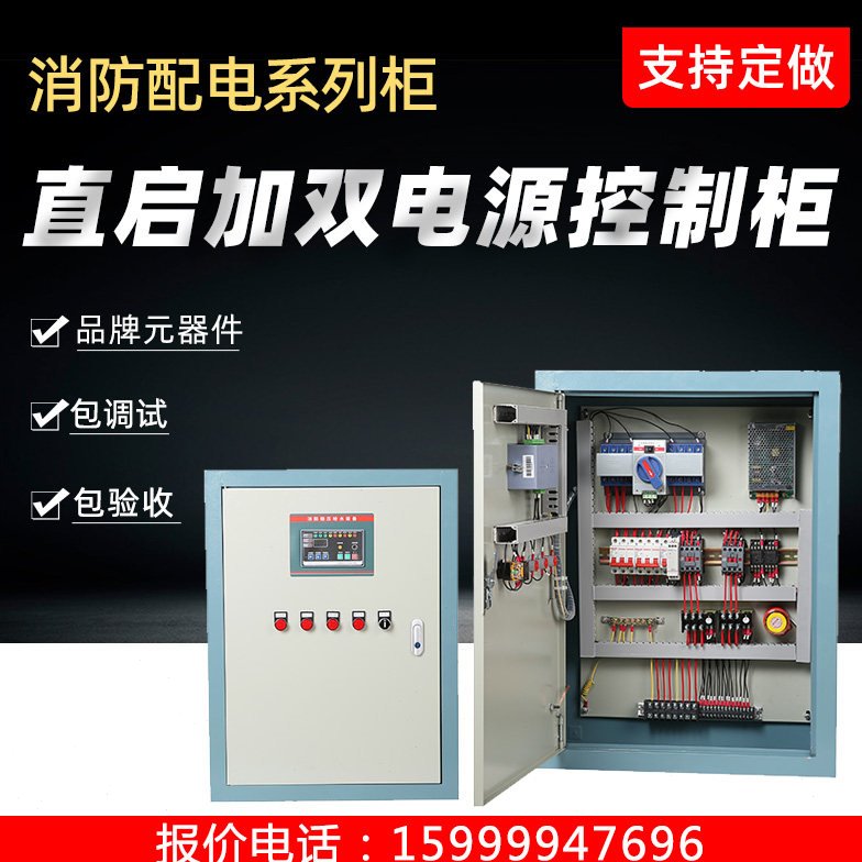 定制380V水泵双电源箱恒压供水变频控制柜风机调速低压成套配电箱